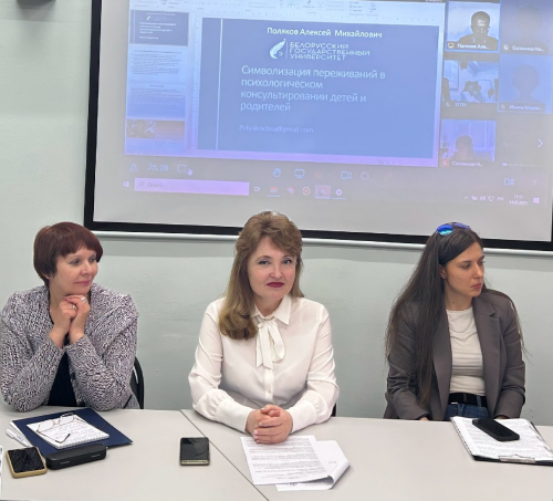 Международный вебинар по психологии